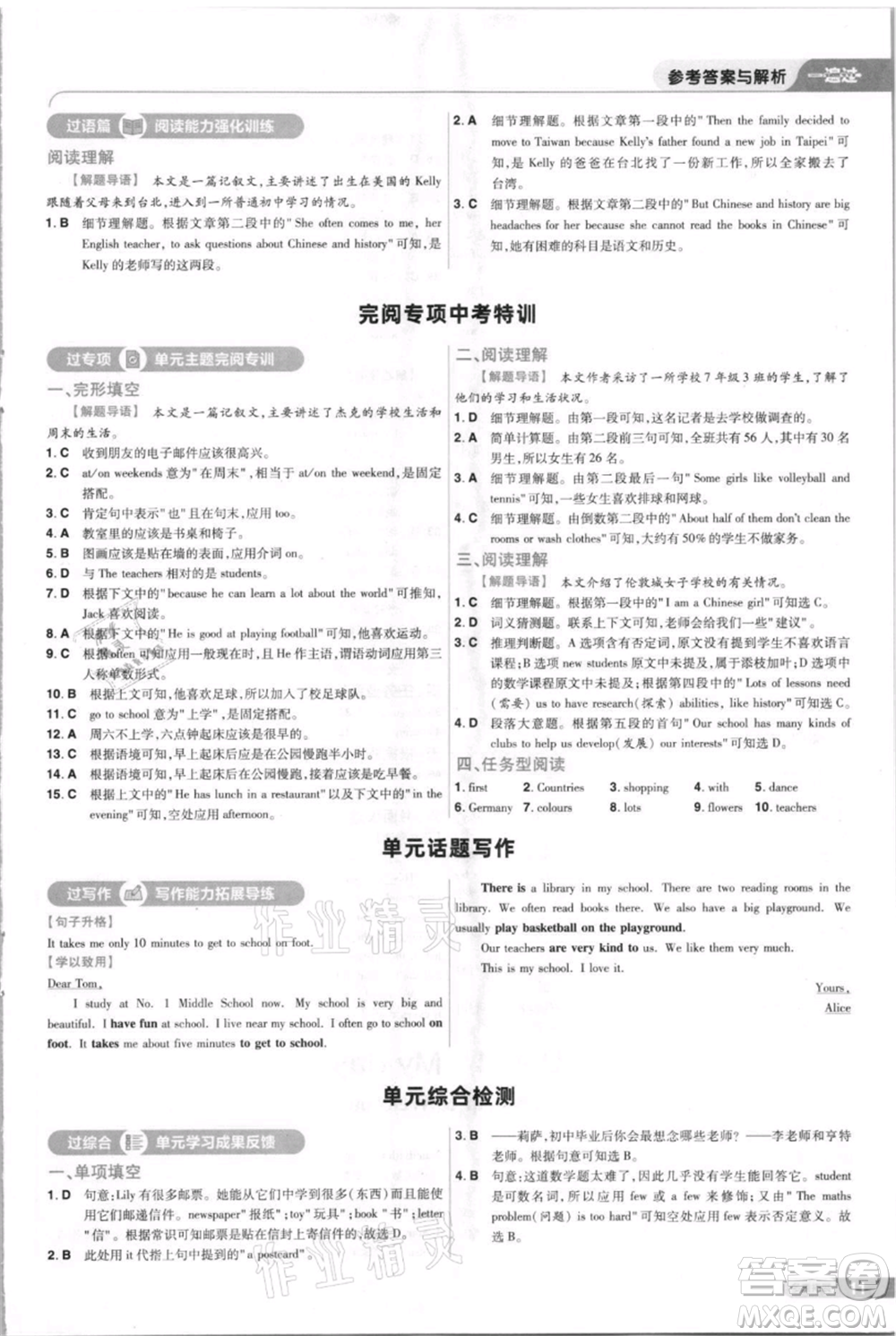 南京師范大學(xué)出版社2021一遍過(guò)七年級(jí)上冊(cè)英語(yǔ)譯林牛津版參考答案