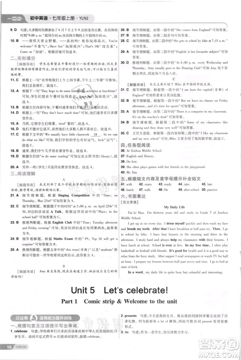 南京師范大學(xué)出版社2021一遍過(guò)七年級(jí)上冊(cè)英語(yǔ)譯林牛津版參考答案