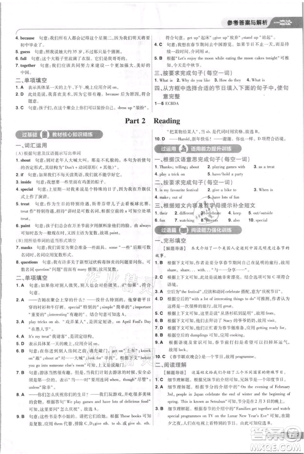 南京師范大學(xué)出版社2021一遍過(guò)七年級(jí)上冊(cè)英語(yǔ)譯林牛津版參考答案