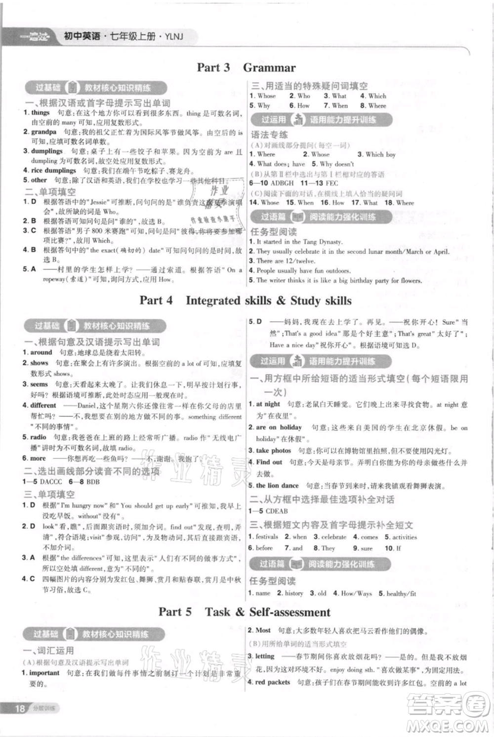 南京師范大學(xué)出版社2021一遍過(guò)七年級(jí)上冊(cè)英語(yǔ)譯林牛津版參考答案