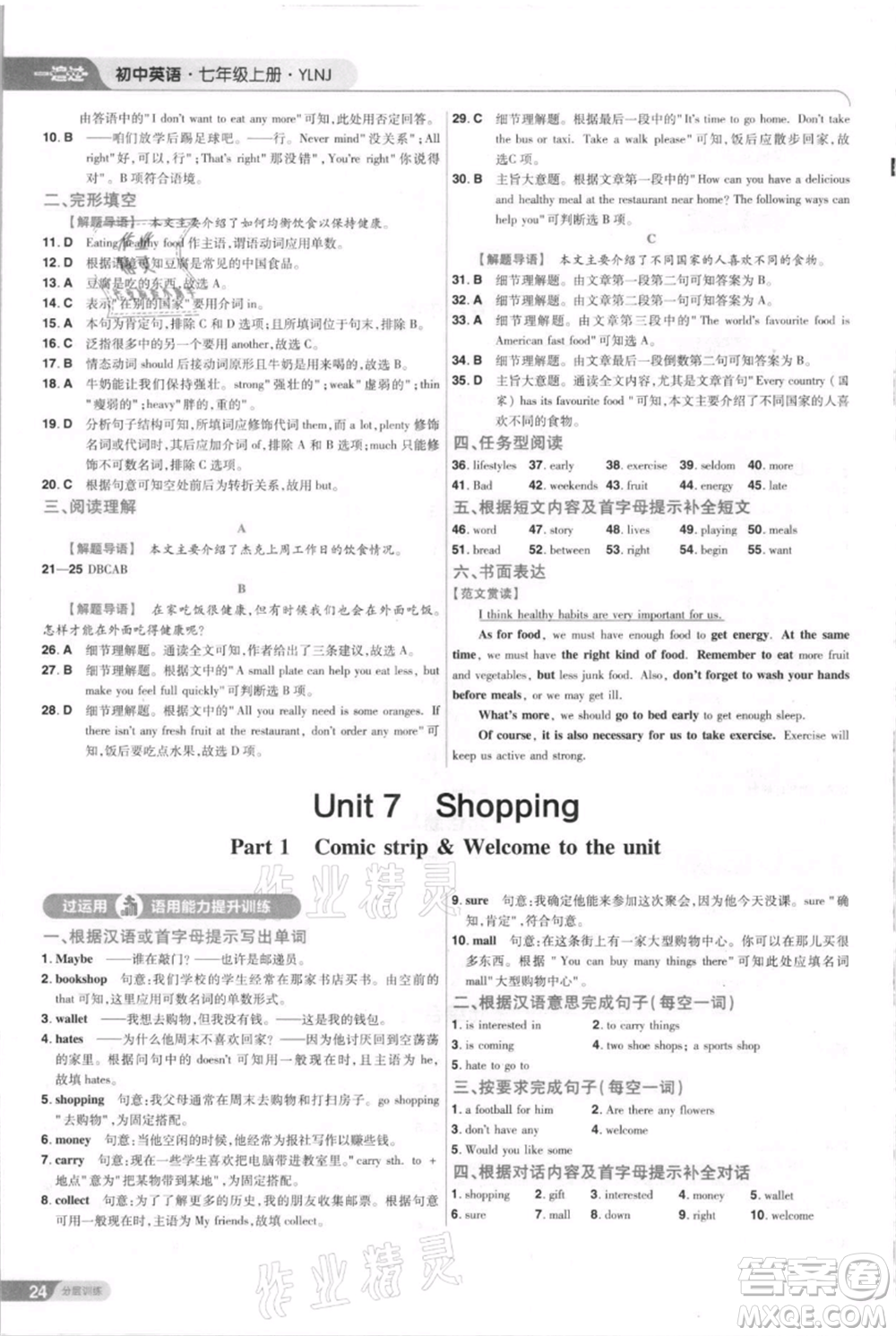 南京師范大學(xué)出版社2021一遍過(guò)七年級(jí)上冊(cè)英語(yǔ)譯林牛津版參考答案