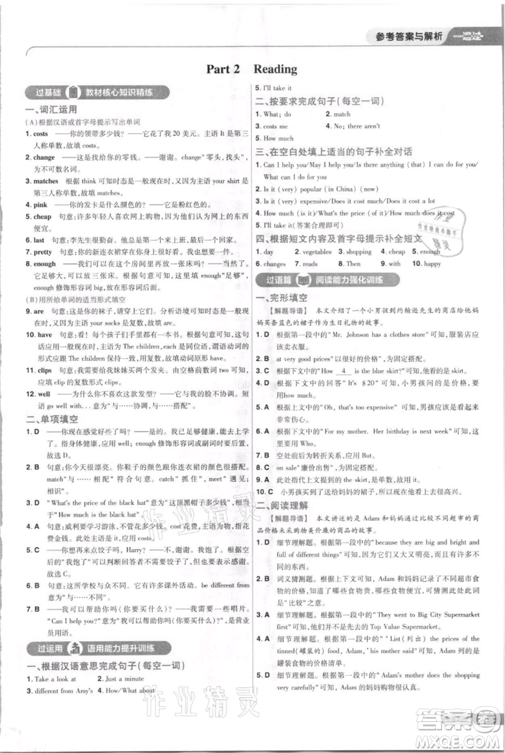 南京師范大學(xué)出版社2021一遍過(guò)七年級(jí)上冊(cè)英語(yǔ)譯林牛津版參考答案