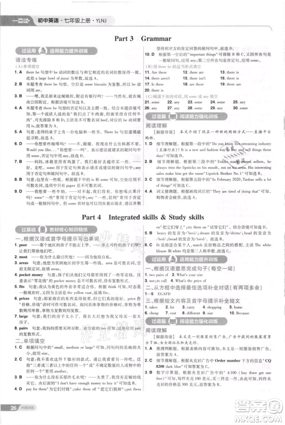 南京師范大學(xué)出版社2021一遍過(guò)七年級(jí)上冊(cè)英語(yǔ)譯林牛津版參考答案