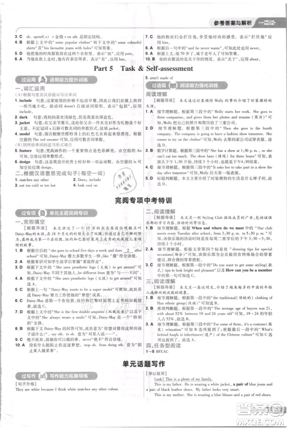 南京師范大學(xué)出版社2021一遍過(guò)七年級(jí)上冊(cè)英語(yǔ)譯林牛津版參考答案