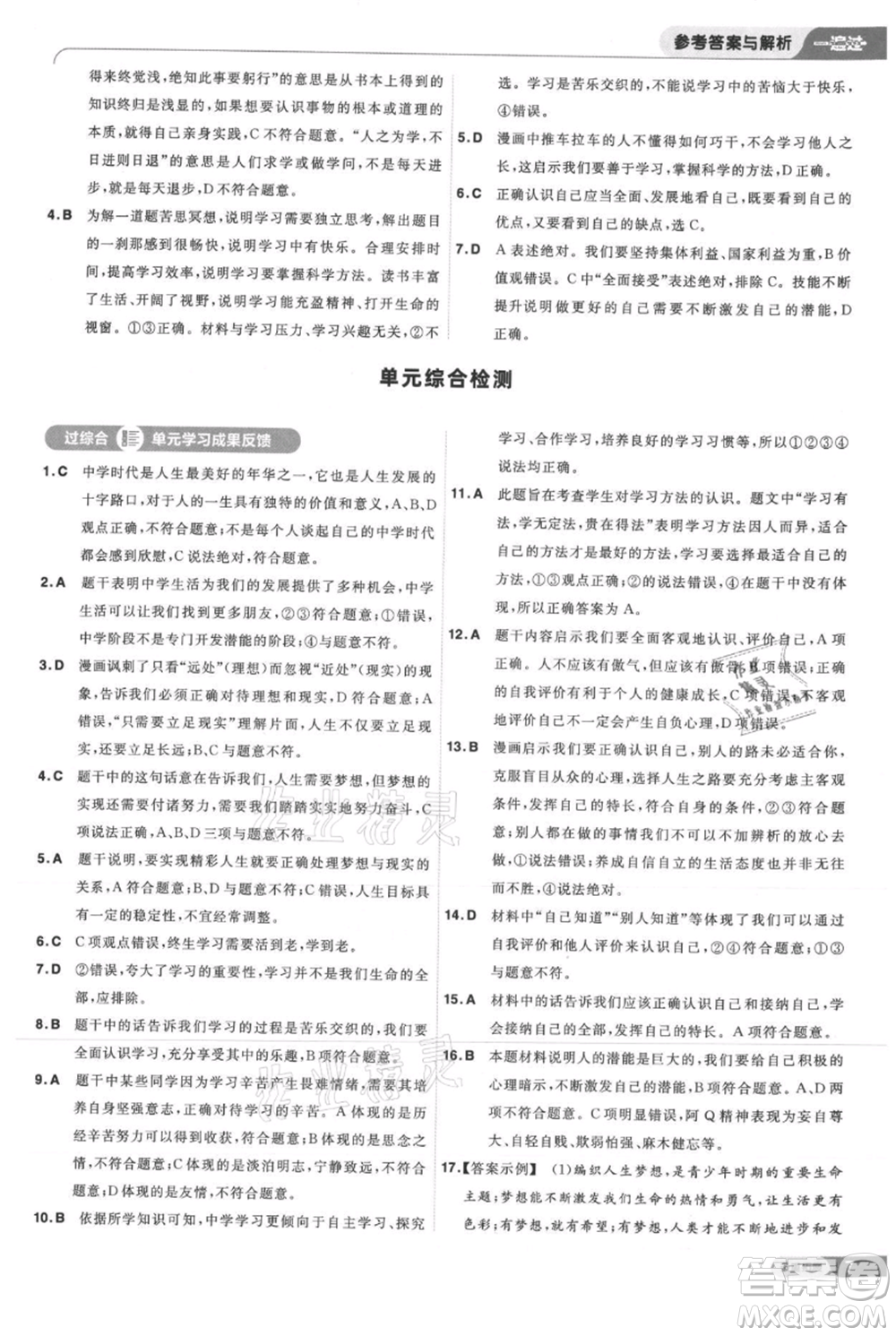 南京師范大學(xué)出版社2021一遍過七年級上冊道德與法治人教版參考答案