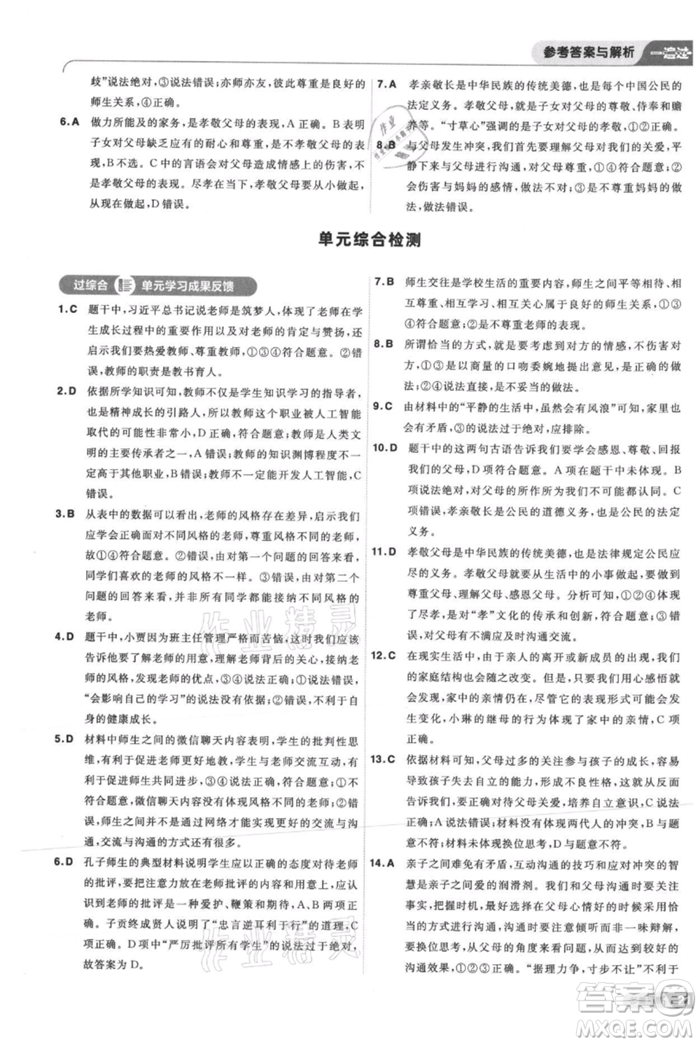 南京師范大學(xué)出版社2021一遍過七年級上冊道德與法治人教版參考答案