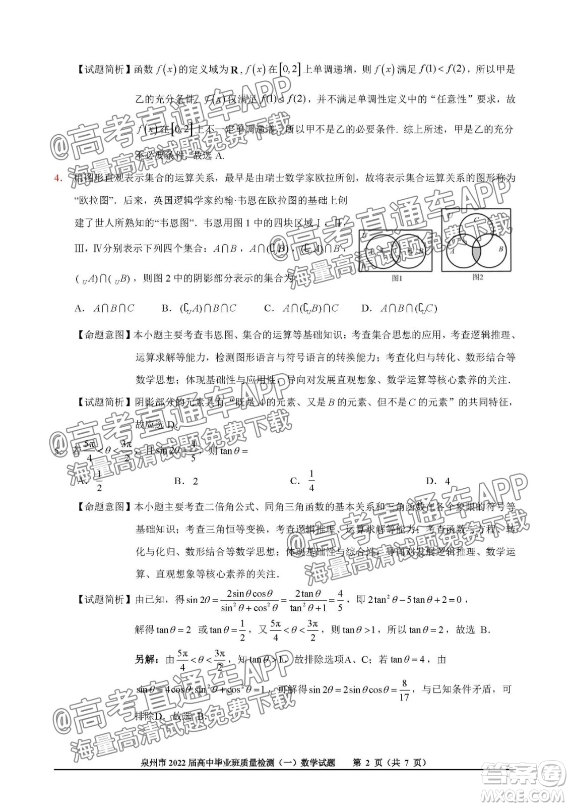 泉州市2022屆高中畢業(yè)班質(zhì)量監(jiān)測(cè)一高三數(shù)學(xué)試題及答案