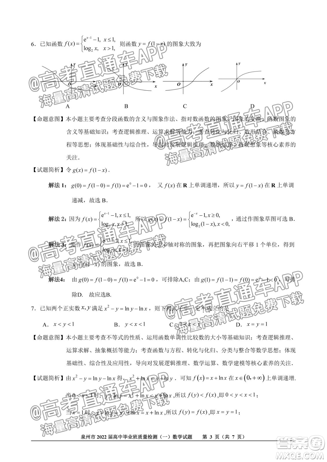 泉州市2022屆高中畢業(yè)班質(zhì)量監(jiān)測(cè)一高三數(shù)學(xué)試題及答案