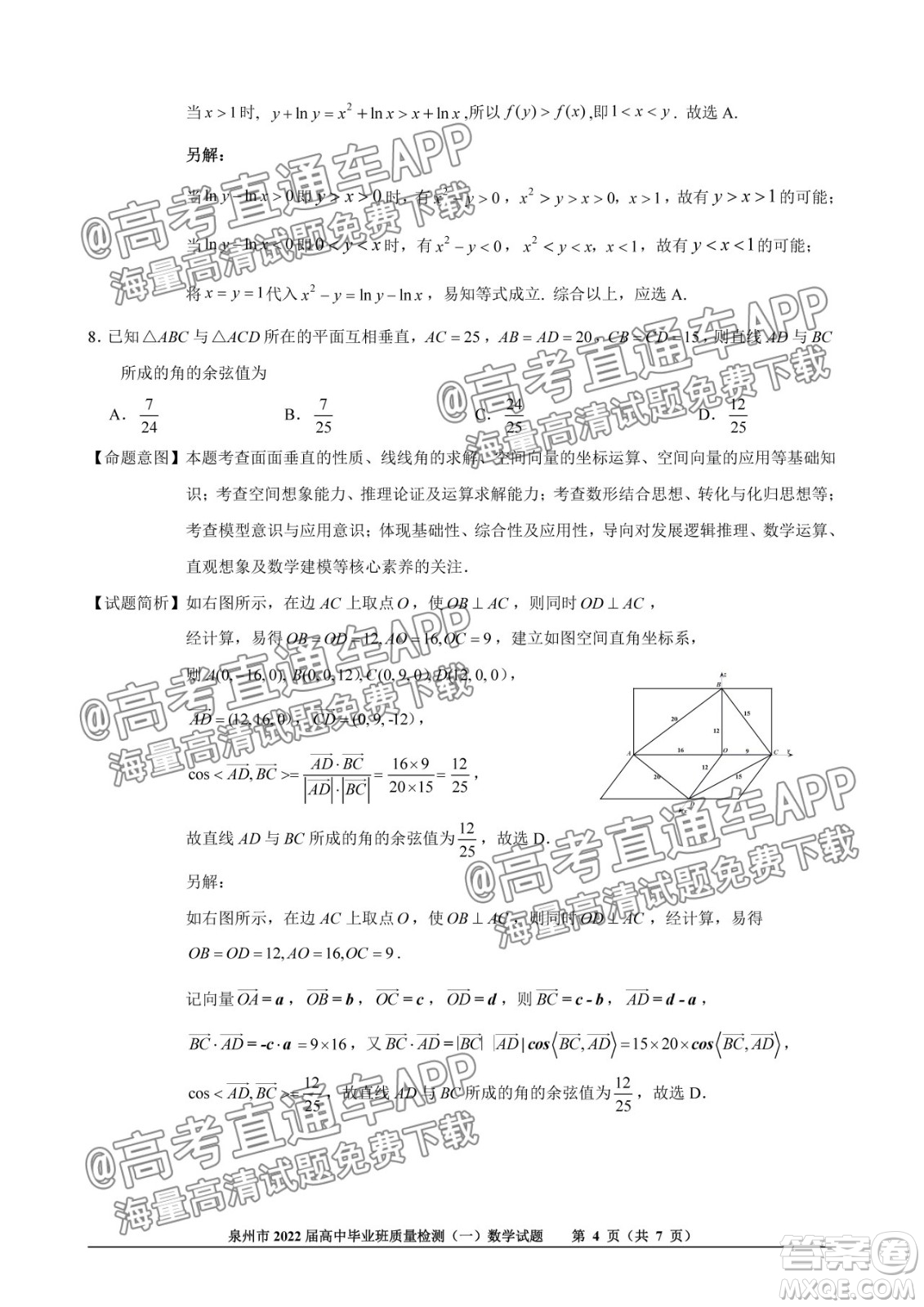 泉州市2022屆高中畢業(yè)班質(zhì)量監(jiān)測(cè)一高三數(shù)學(xué)試題及答案