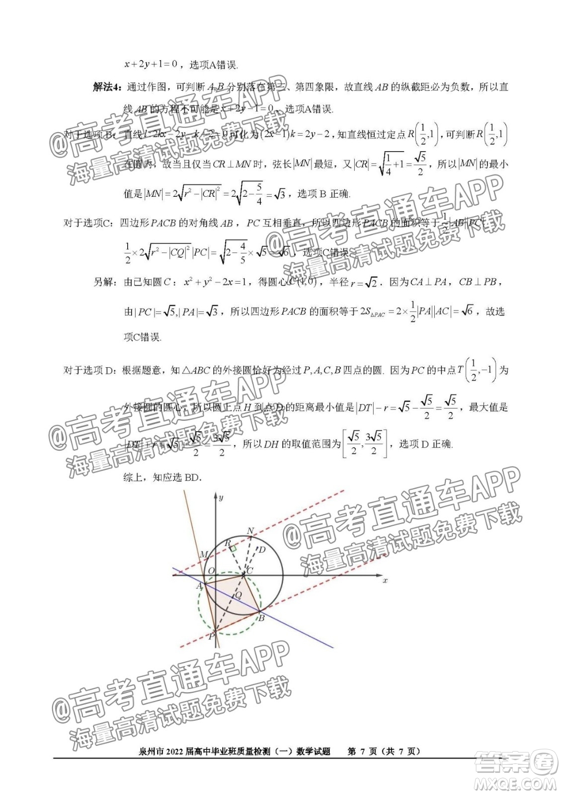 泉州市2022屆高中畢業(yè)班質(zhì)量監(jiān)測(cè)一高三數(shù)學(xué)試題及答案