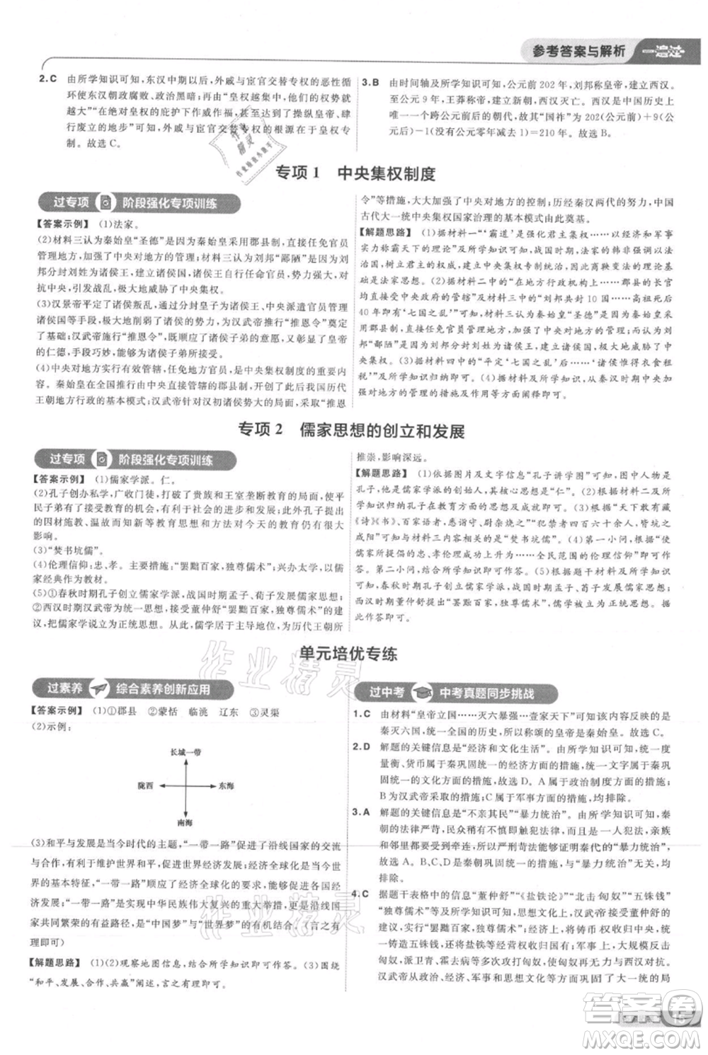 南京師范大學(xué)出版社2021一遍過七年級上冊歷史人教版參考答案