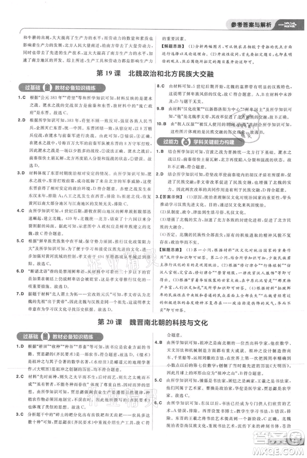 南京師范大學(xué)出版社2021一遍過七年級上冊歷史人教版參考答案