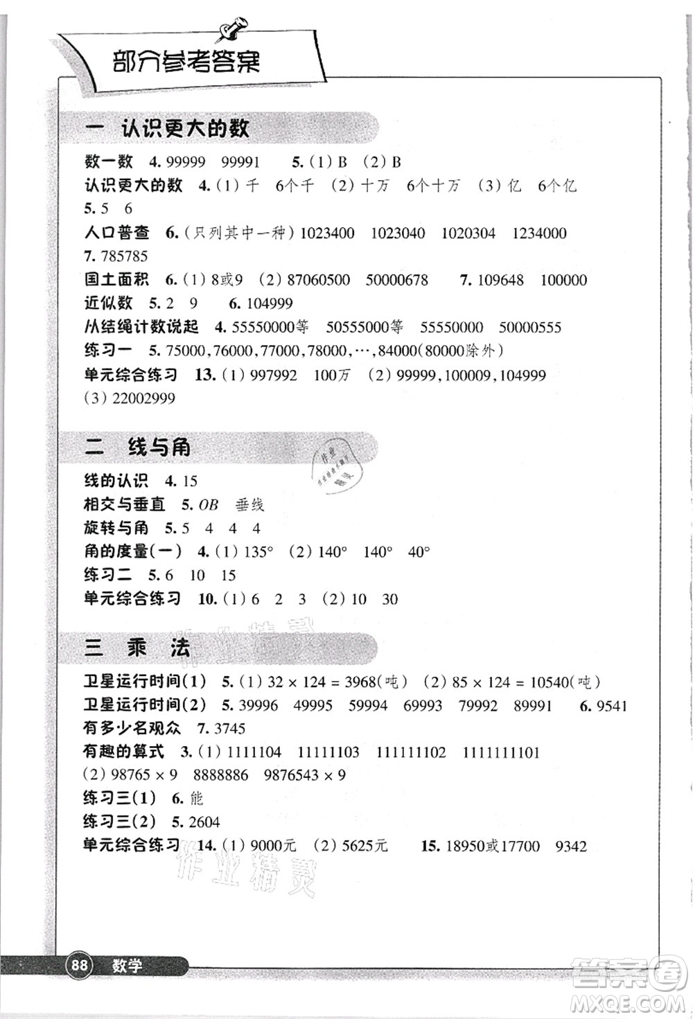 浙江教育出版社2021數(shù)學同步練習四年級上冊B北師大版答案