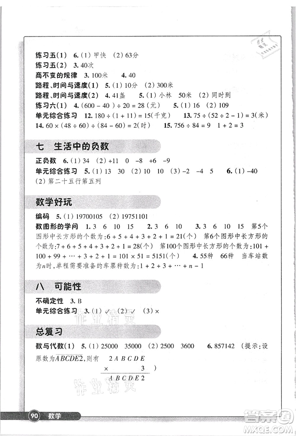 浙江教育出版社2021數(shù)學同步練習四年級上冊B北師大版答案