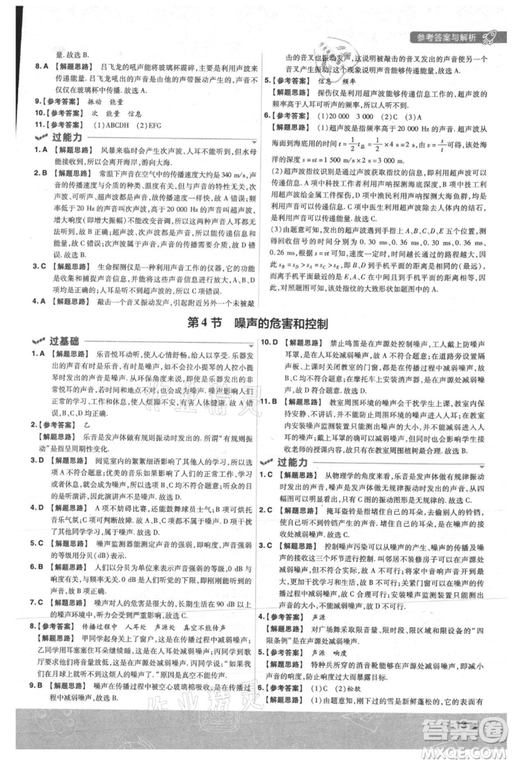 南京師范大學出版社2021一遍過八年級上冊物理人教版參考答案