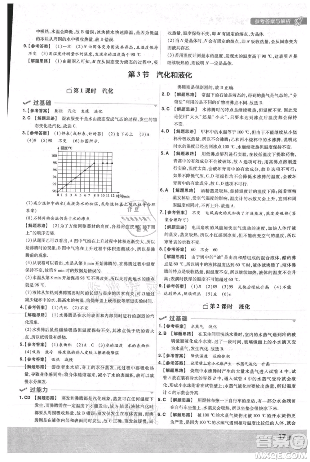 南京師范大學出版社2021一遍過八年級上冊物理人教版參考答案