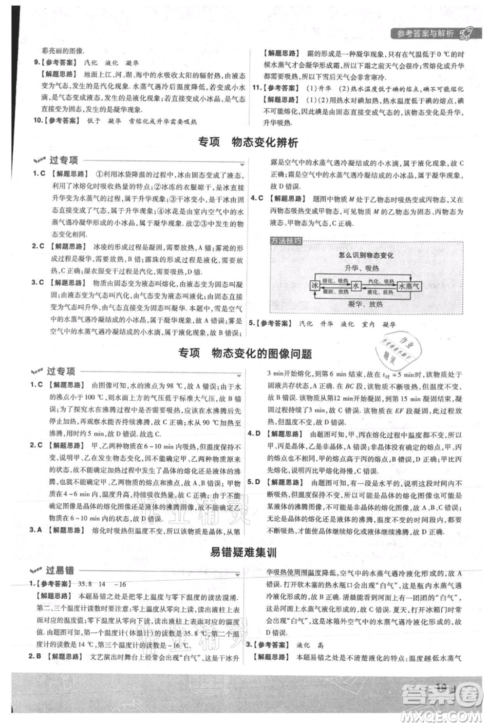 南京師范大學出版社2021一遍過八年級上冊物理人教版參考答案