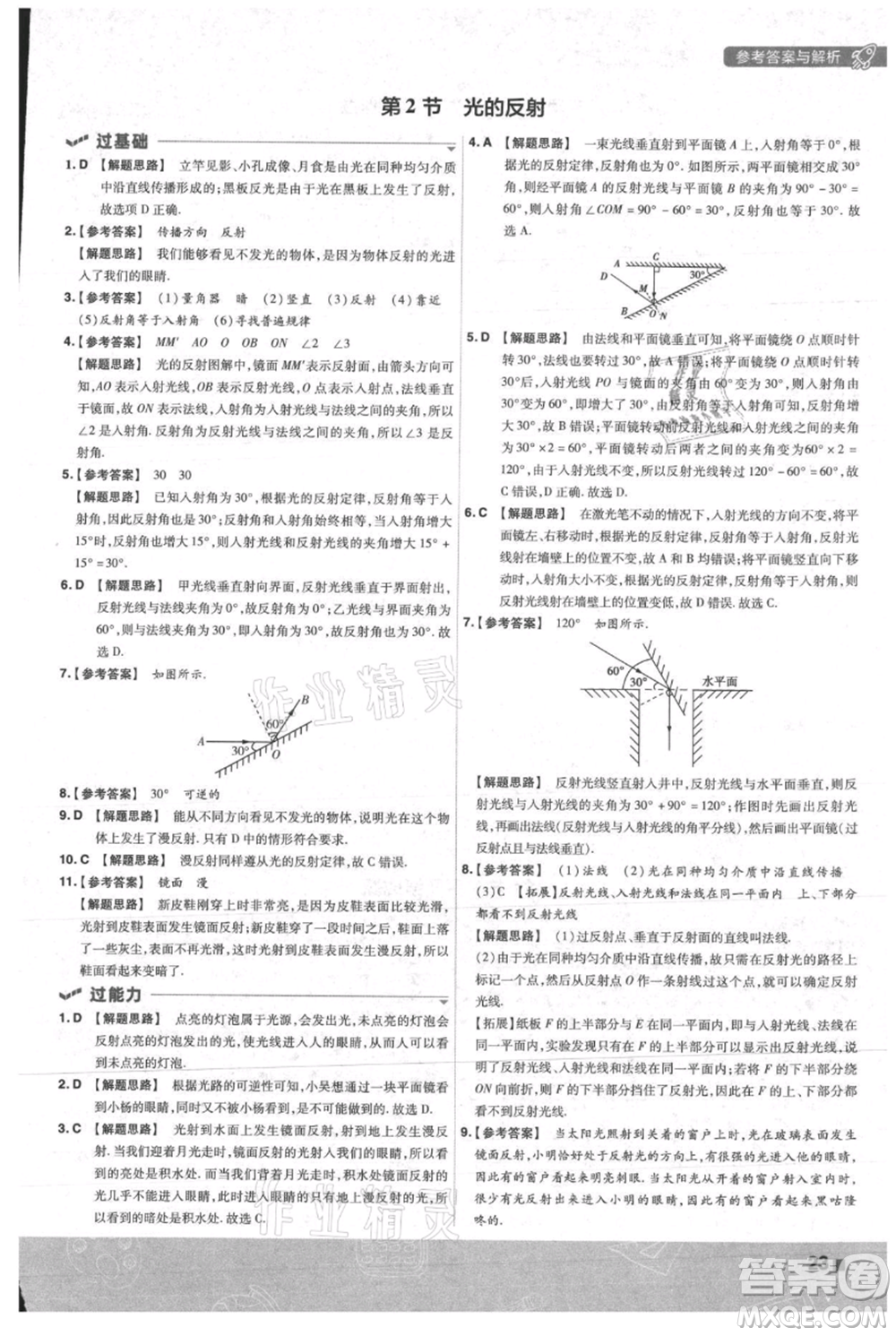 南京師范大學出版社2021一遍過八年級上冊物理人教版參考答案