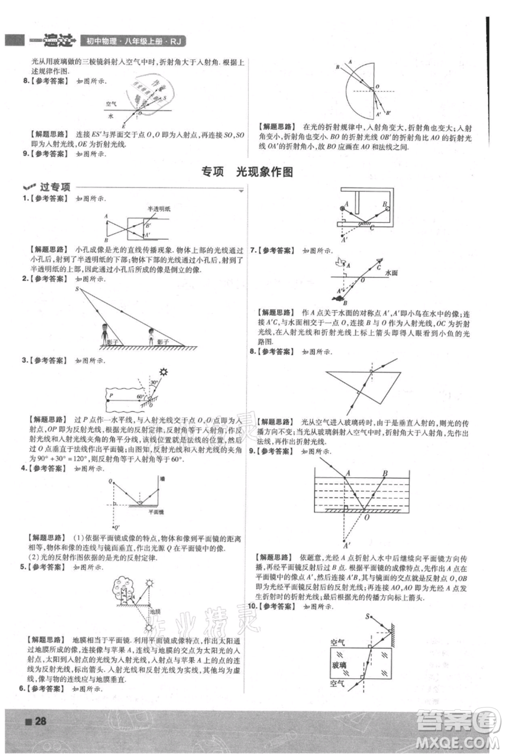 南京師范大學出版社2021一遍過八年級上冊物理人教版參考答案