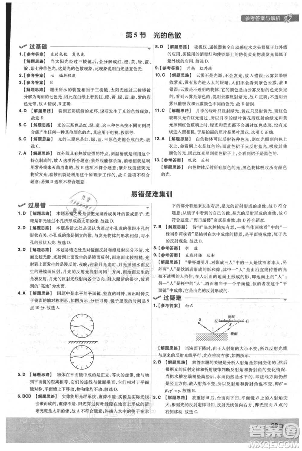 南京師范大學出版社2021一遍過八年級上冊物理人教版參考答案