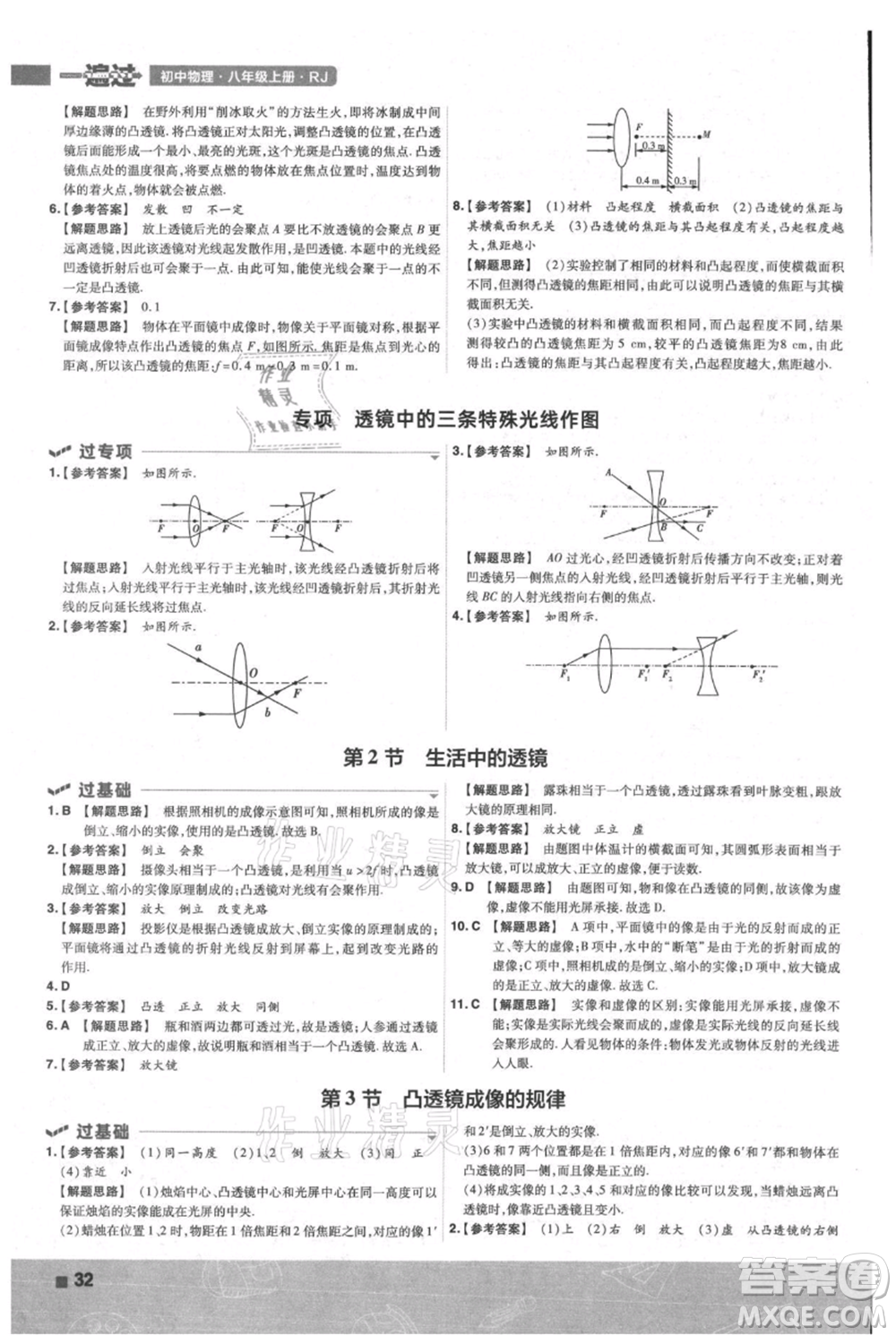 南京師范大學出版社2021一遍過八年級上冊物理人教版參考答案