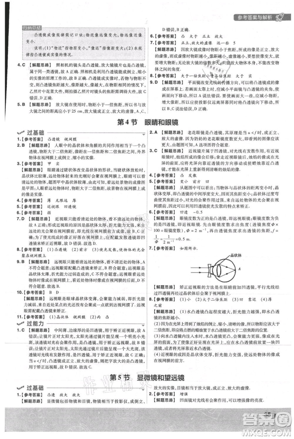 南京師范大學出版社2021一遍過八年級上冊物理人教版參考答案