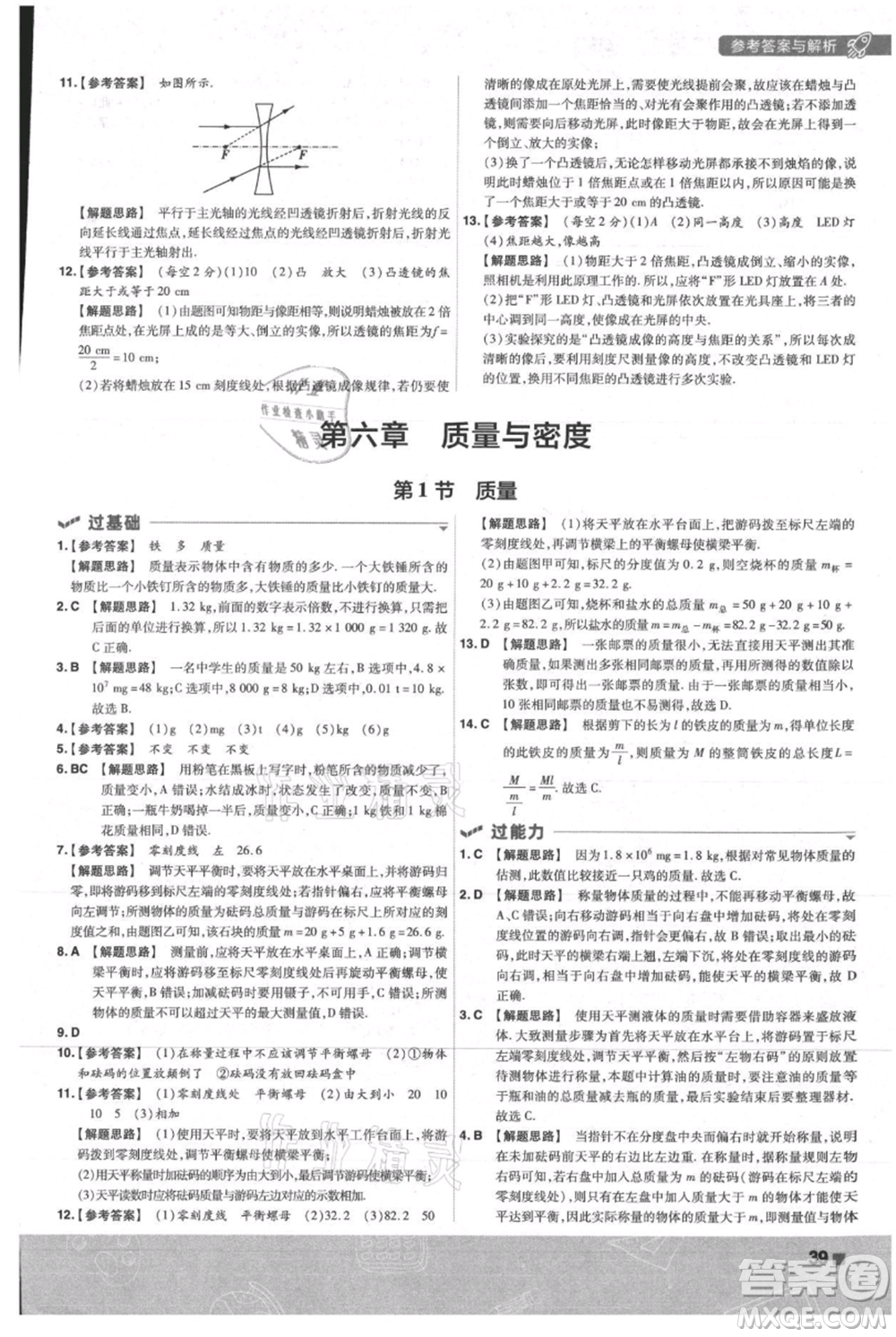 南京師范大學出版社2021一遍過八年級上冊物理人教版參考答案