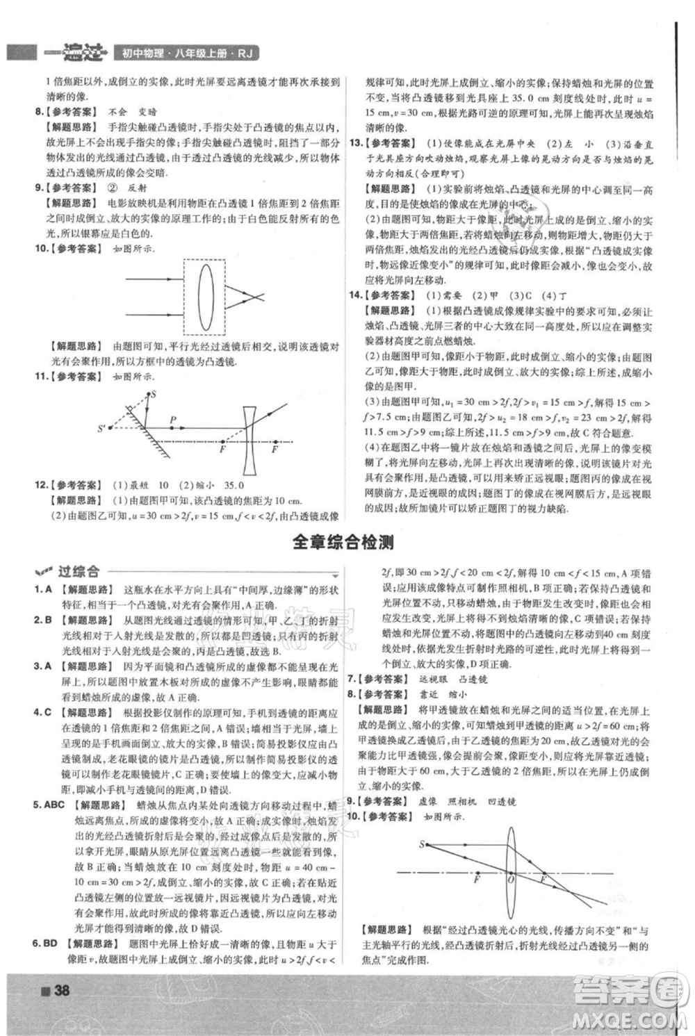 南京師范大學出版社2021一遍過八年級上冊物理人教版參考答案