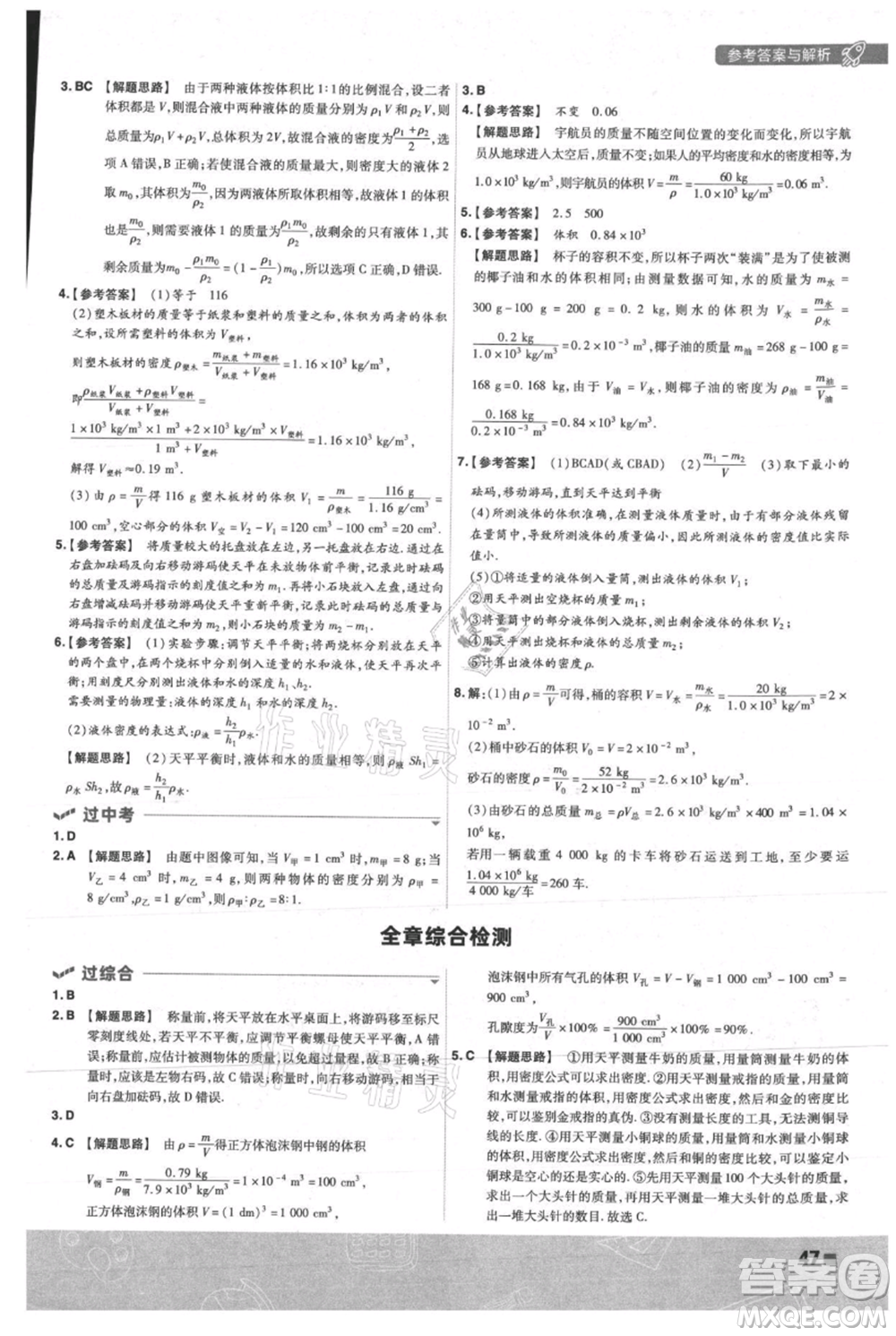 南京師范大學出版社2021一遍過八年級上冊物理人教版參考答案