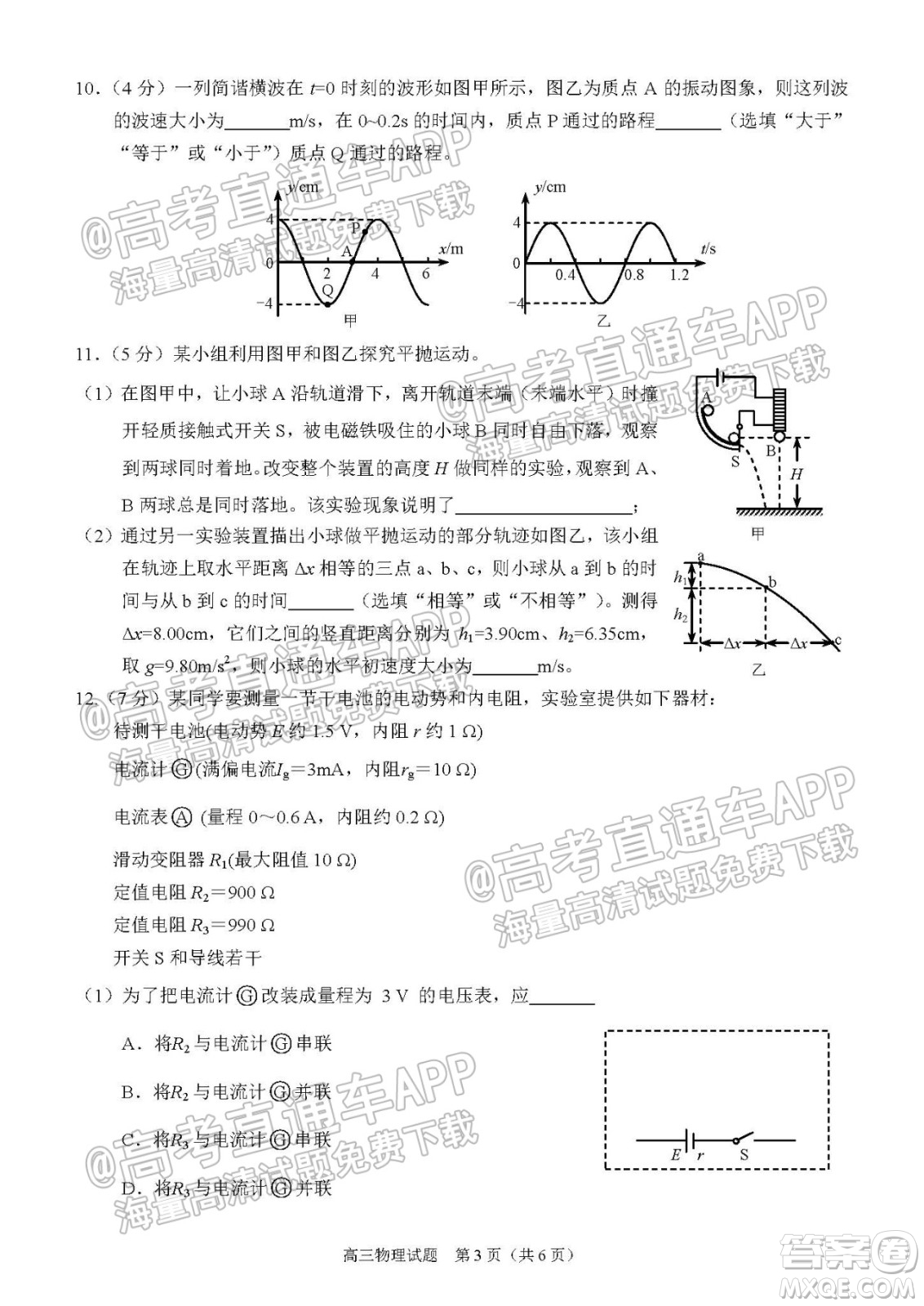 泉州市2022屆高中畢業(yè)班質(zhì)量監(jiān)測一高三物理試題及答案