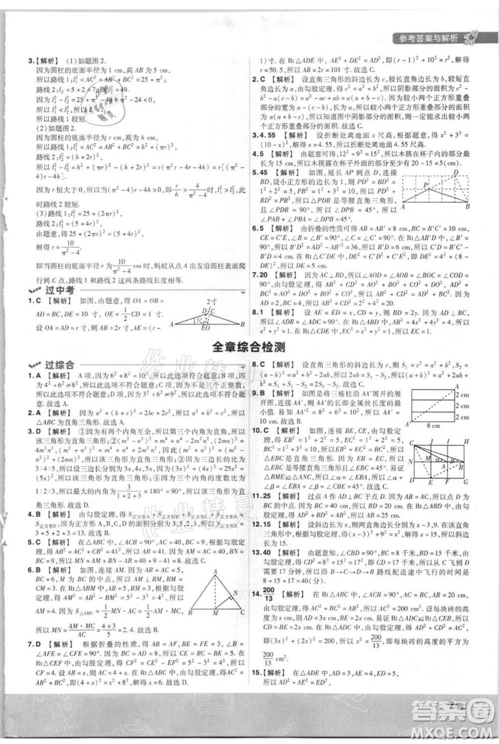 南京師范大學(xué)出版社2021一遍過八年級(jí)上冊(cè)數(shù)學(xué)北師大版參考答案