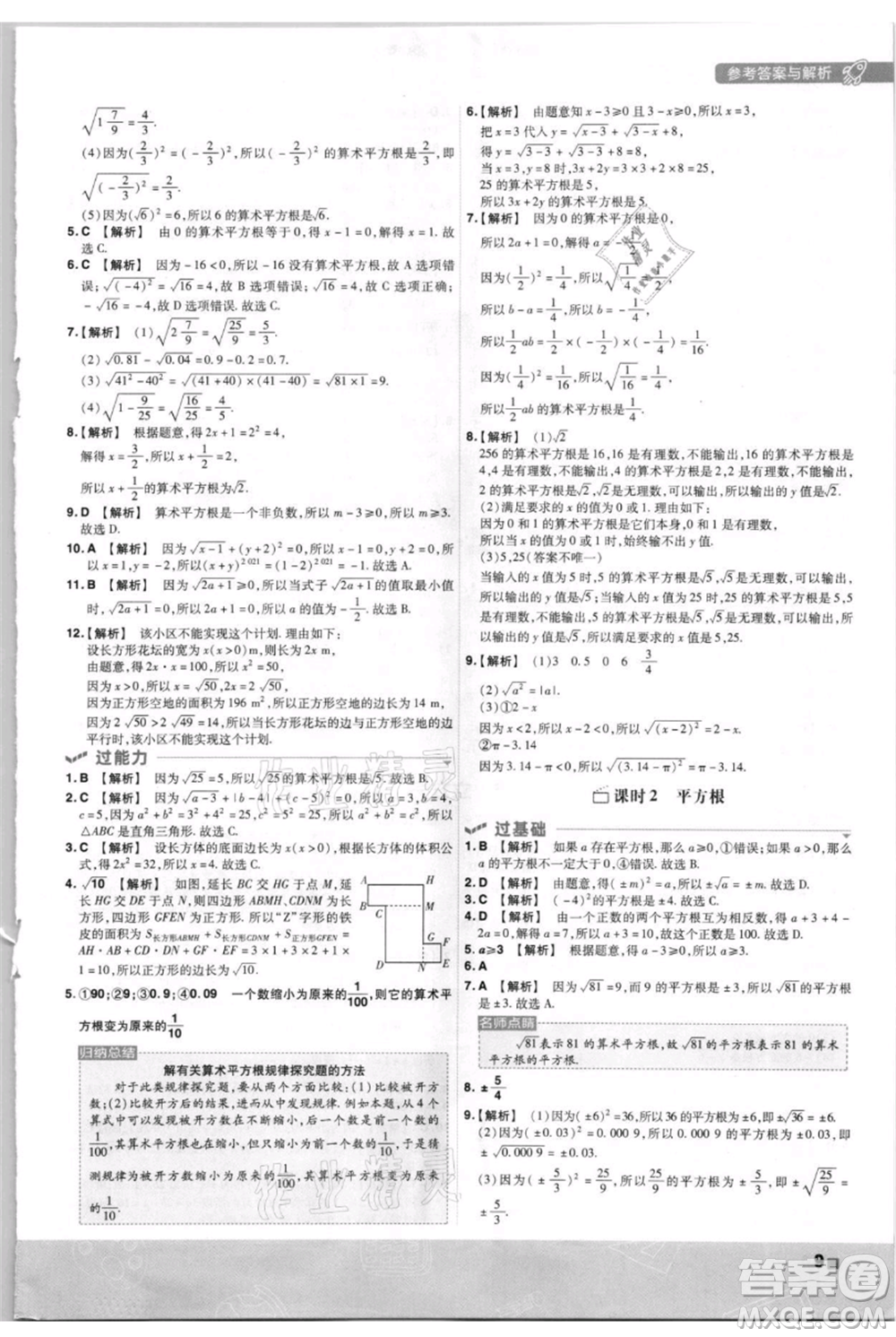 南京師范大學(xué)出版社2021一遍過八年級(jí)上冊(cè)數(shù)學(xué)北師大版參考答案