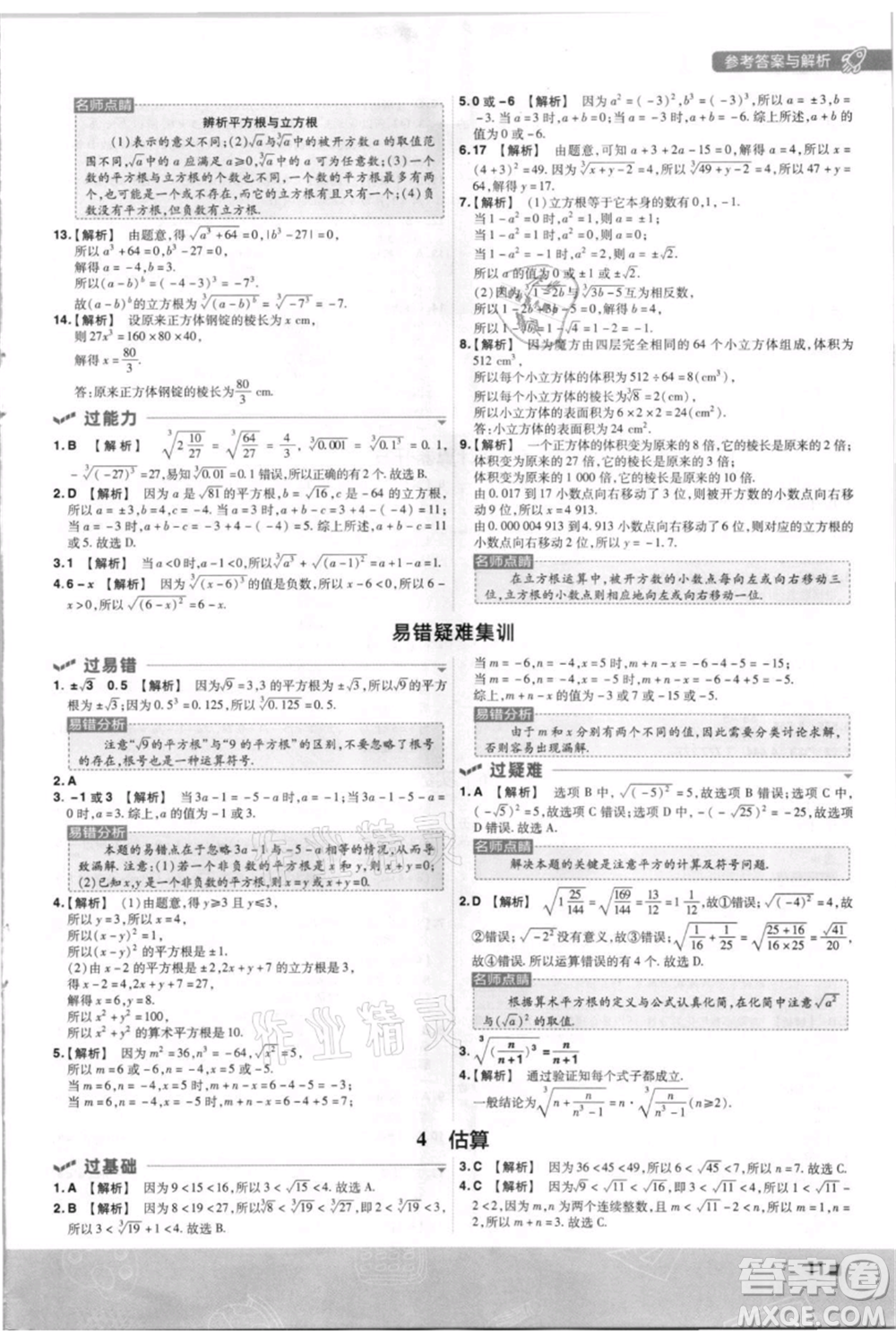 南京師范大學(xué)出版社2021一遍過八年級(jí)上冊(cè)數(shù)學(xué)北師大版參考答案