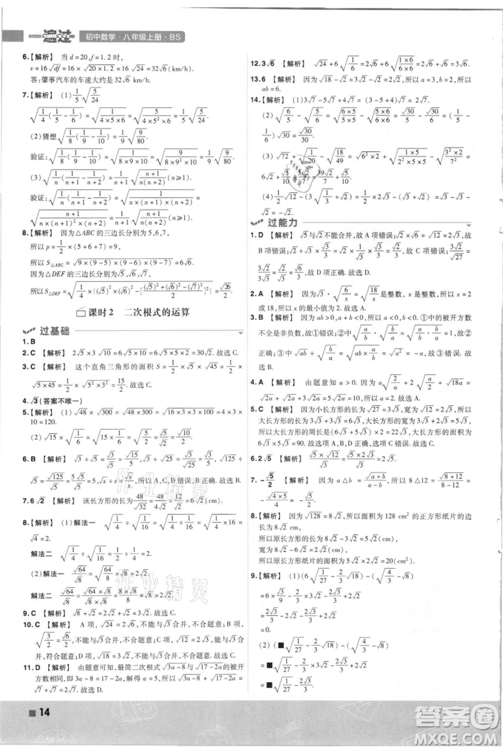 南京師范大學(xué)出版社2021一遍過八年級(jí)上冊(cè)數(shù)學(xué)北師大版參考答案