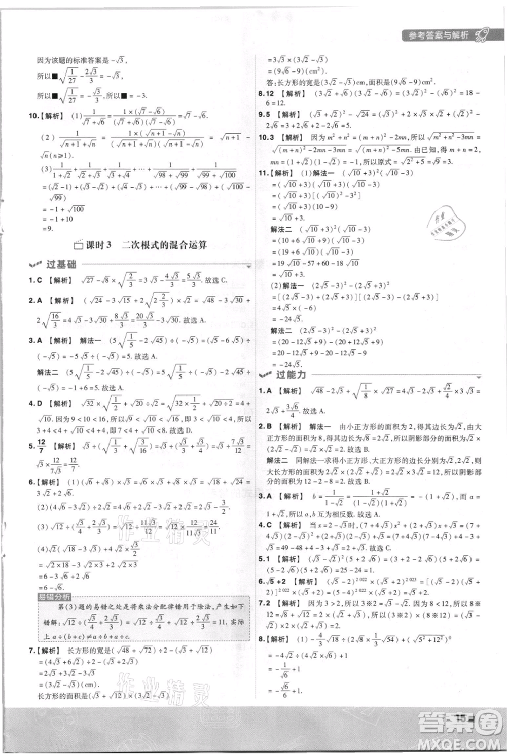 南京師范大學(xué)出版社2021一遍過八年級(jí)上冊(cè)數(shù)學(xué)北師大版參考答案