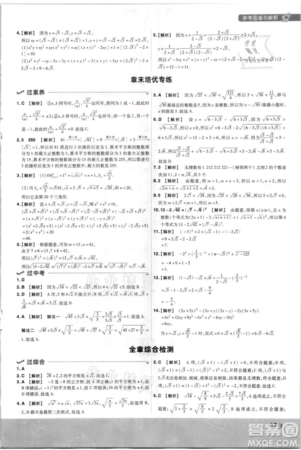 南京師范大學(xué)出版社2021一遍過八年級(jí)上冊(cè)數(shù)學(xué)北師大版參考答案