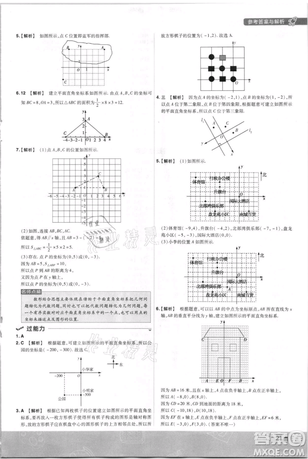 南京師范大學(xué)出版社2021一遍過八年級(jí)上冊(cè)數(shù)學(xué)北師大版參考答案