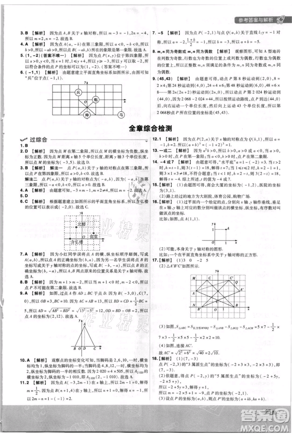 南京師范大學(xué)出版社2021一遍過八年級(jí)上冊(cè)數(shù)學(xué)北師大版參考答案