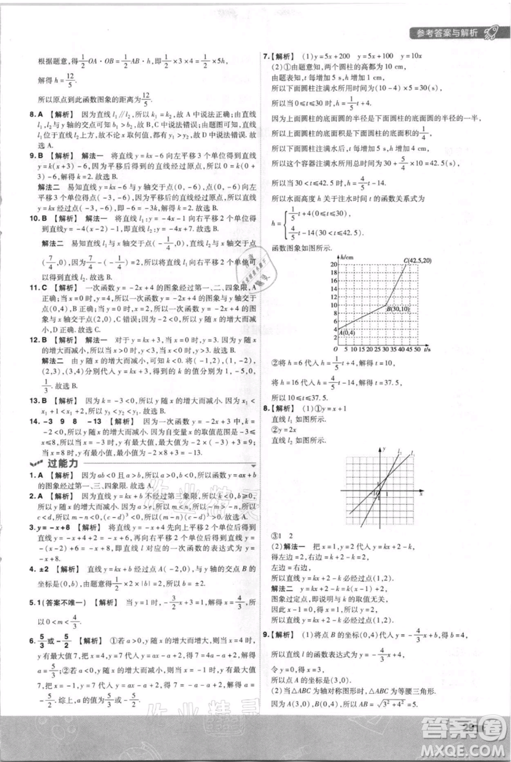 南京師范大學(xué)出版社2021一遍過八年級(jí)上冊(cè)數(shù)學(xué)北師大版參考答案