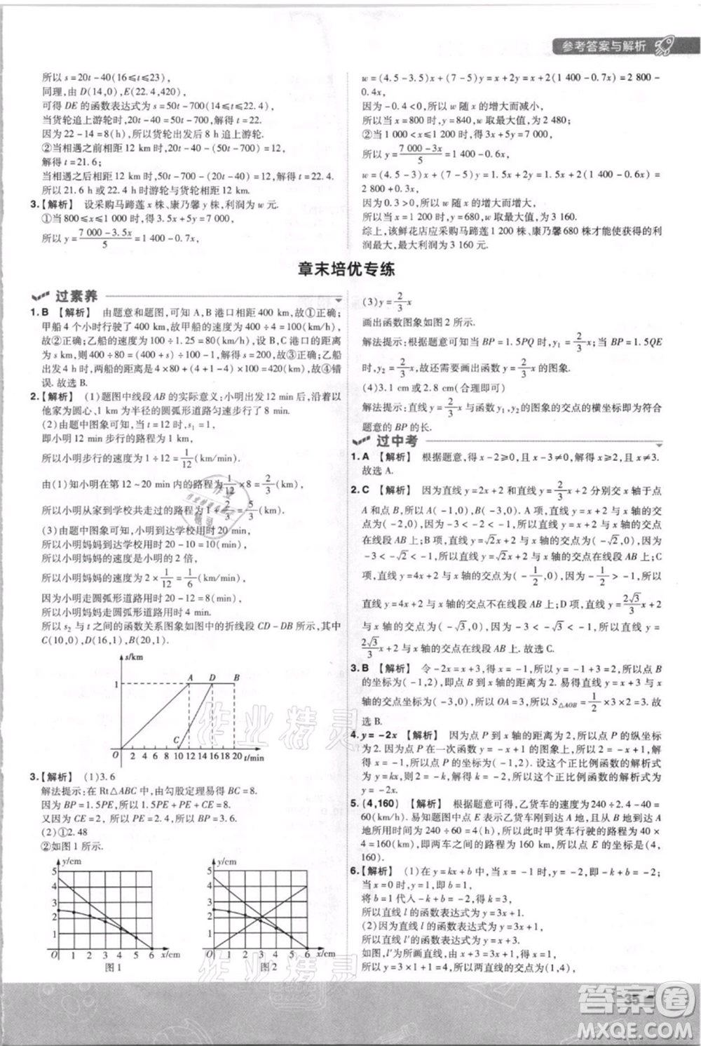 南京師范大學(xué)出版社2021一遍過八年級(jí)上冊(cè)數(shù)學(xué)北師大版參考答案