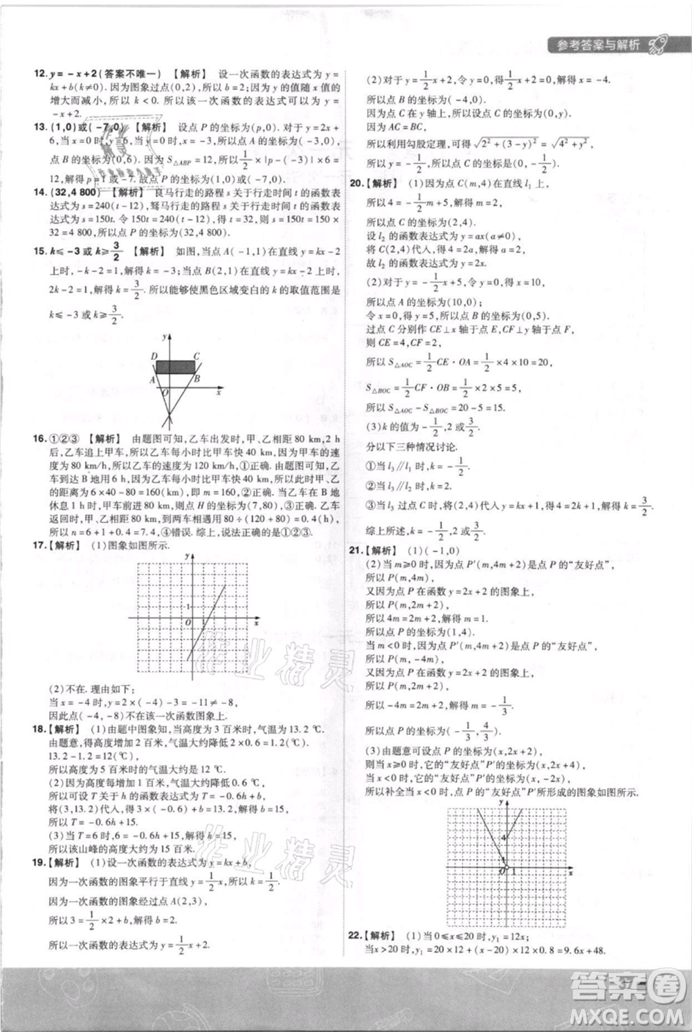 南京師范大學(xué)出版社2021一遍過八年級(jí)上冊(cè)數(shù)學(xué)北師大版參考答案