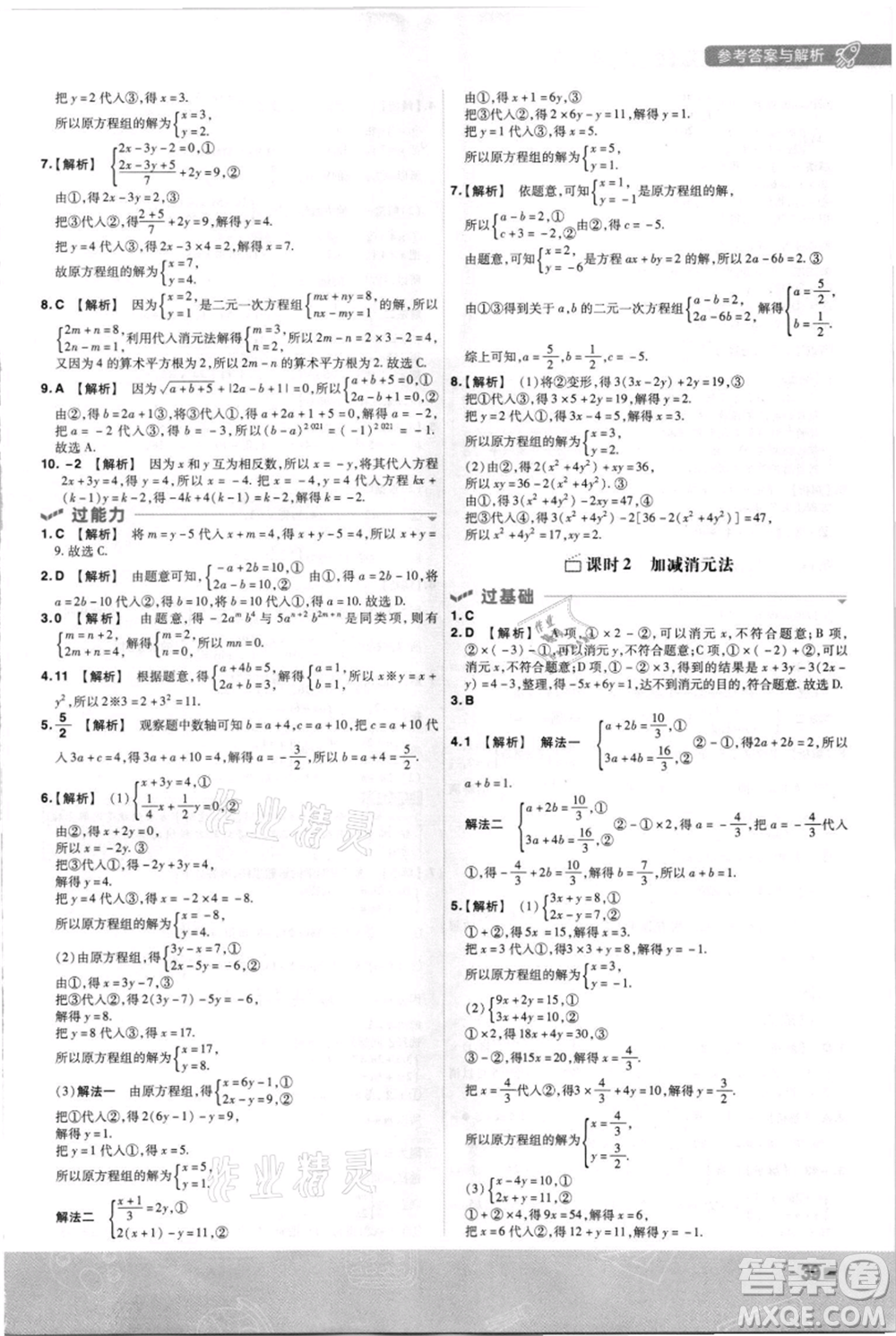 南京師范大學(xué)出版社2021一遍過八年級(jí)上冊(cè)數(shù)學(xué)北師大版參考答案