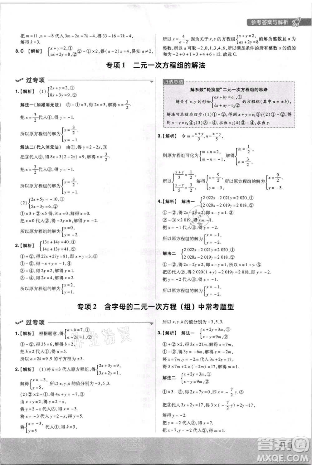 南京師范大學(xué)出版社2021一遍過八年級(jí)上冊(cè)數(shù)學(xué)北師大版參考答案