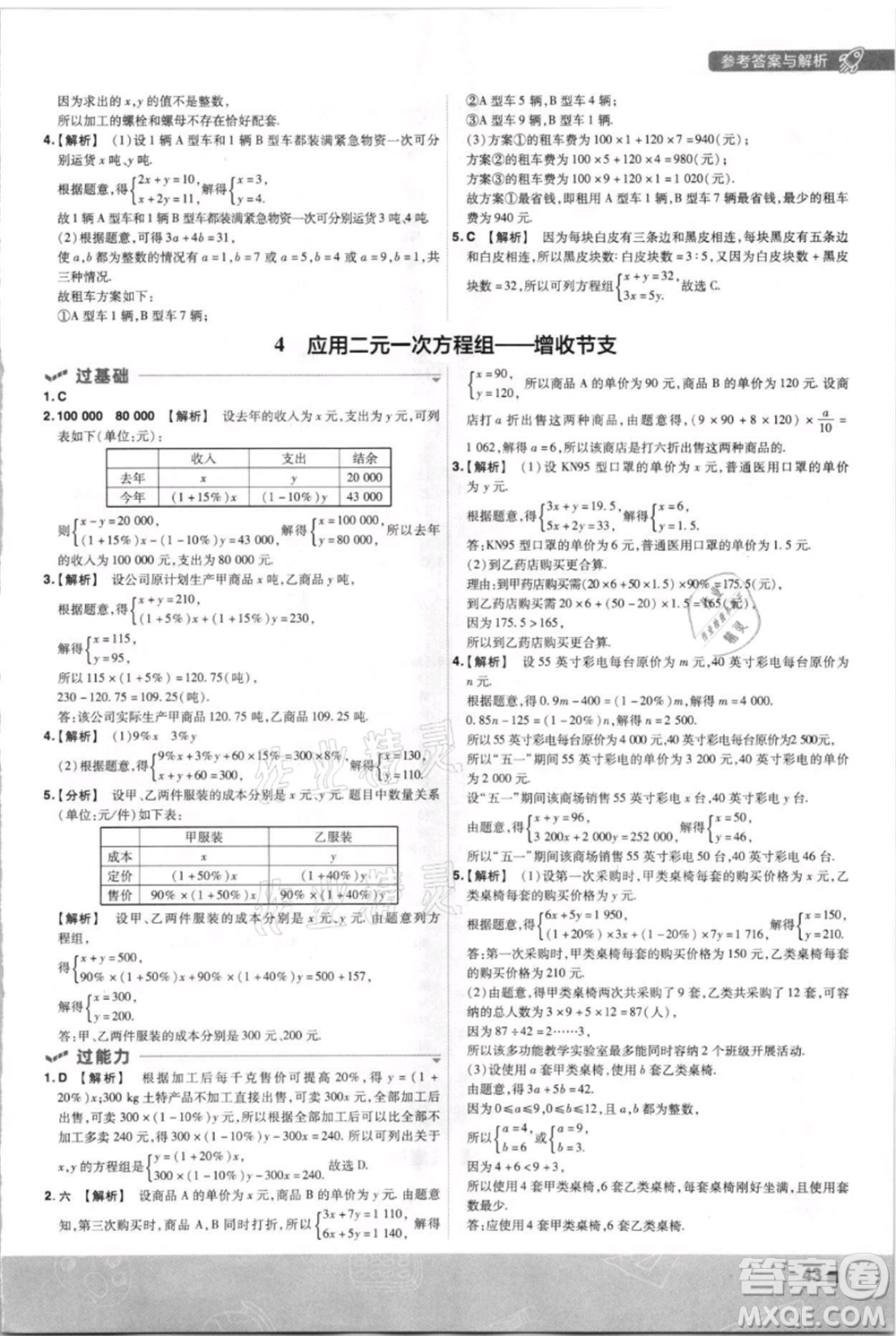 南京師范大學(xué)出版社2021一遍過八年級(jí)上冊(cè)數(shù)學(xué)北師大版參考答案