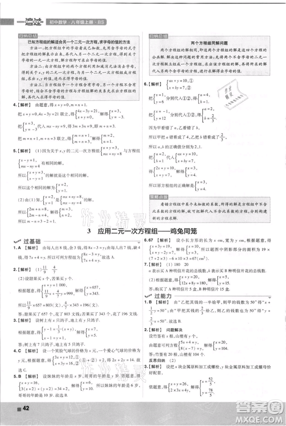 南京師范大學(xué)出版社2021一遍過八年級(jí)上冊(cè)數(shù)學(xué)北師大版參考答案