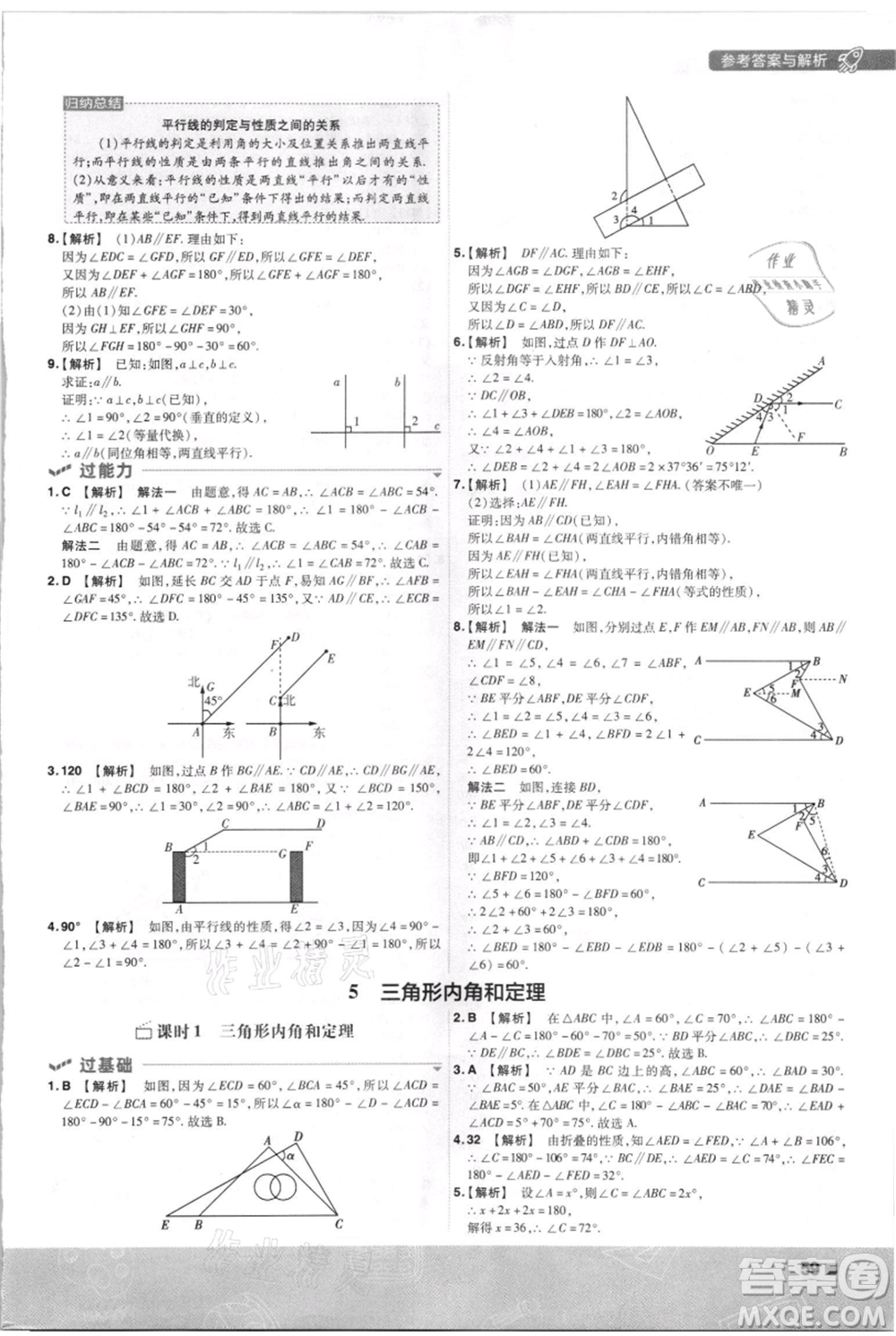 南京師范大學(xué)出版社2021一遍過八年級(jí)上冊(cè)數(shù)學(xué)北師大版參考答案