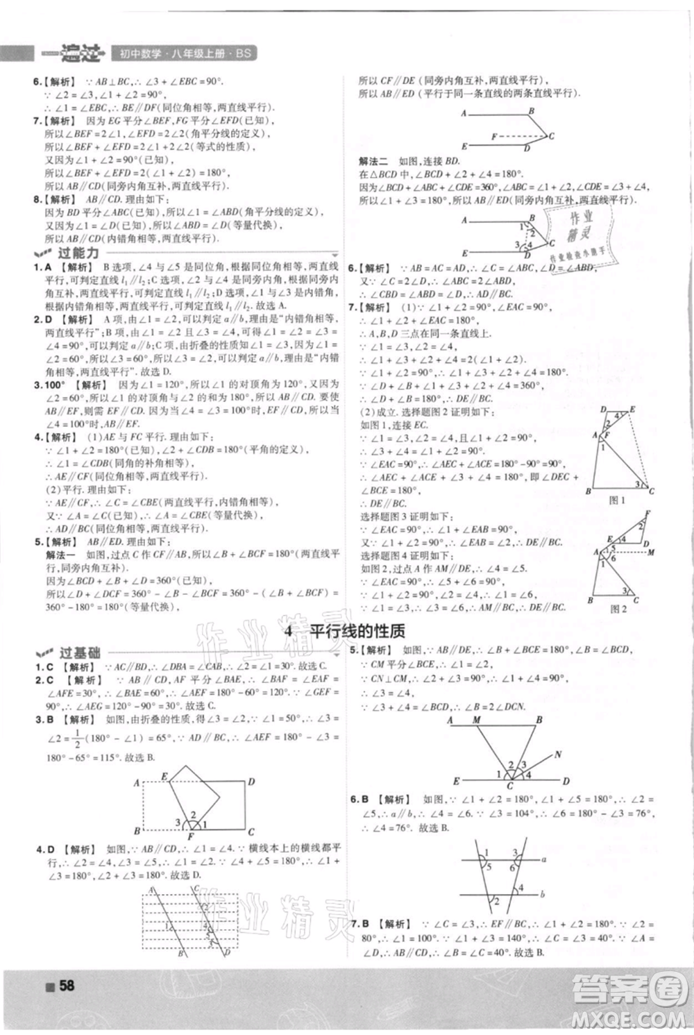 南京師范大學(xué)出版社2021一遍過八年級(jí)上冊(cè)數(shù)學(xué)北師大版參考答案