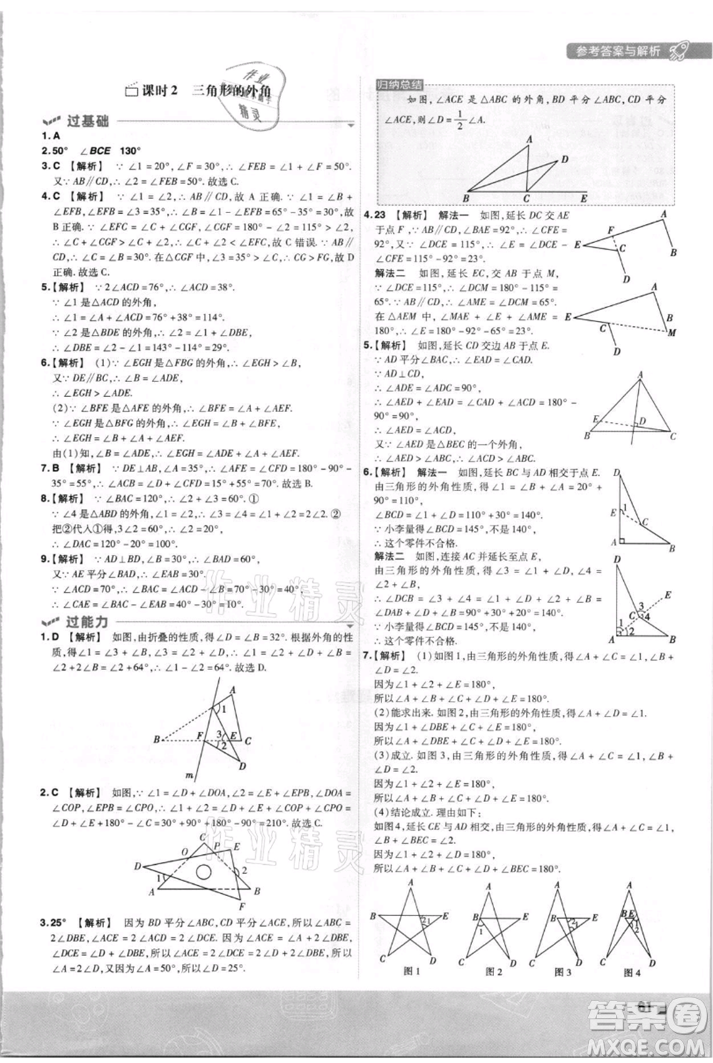 南京師范大學(xué)出版社2021一遍過八年級(jí)上冊(cè)數(shù)學(xué)北師大版參考答案