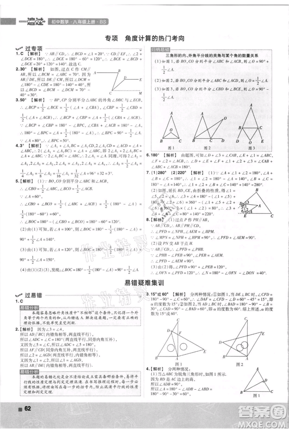 南京師范大學(xué)出版社2021一遍過八年級(jí)上冊(cè)數(shù)學(xué)北師大版參考答案