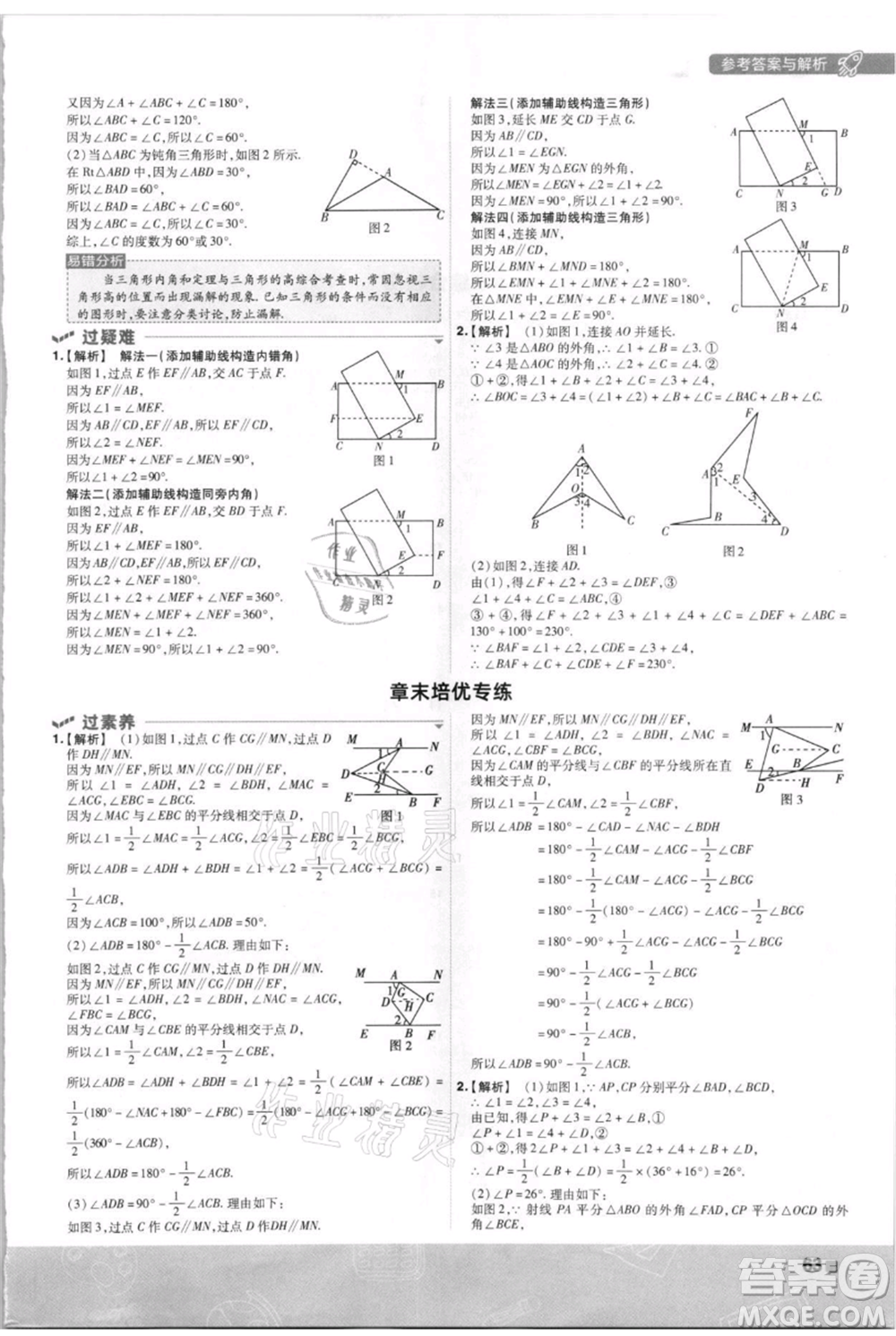 南京師范大學(xué)出版社2021一遍過八年級(jí)上冊(cè)數(shù)學(xué)北師大版參考答案